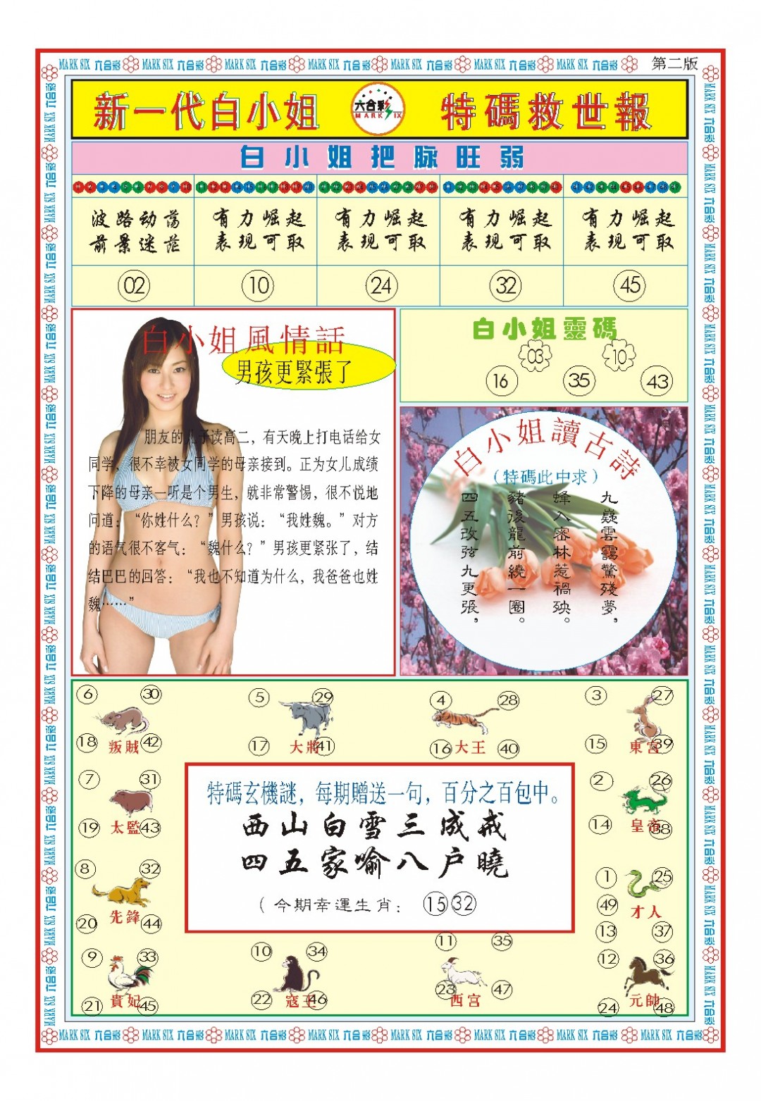 081期白小姐新一代B[图]