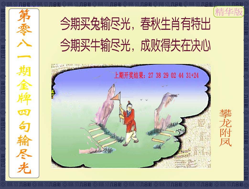 081期金牌四句输尽光[图]