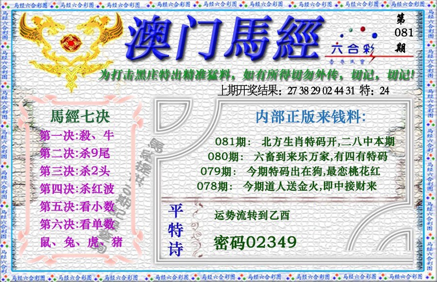 081期马经[图]