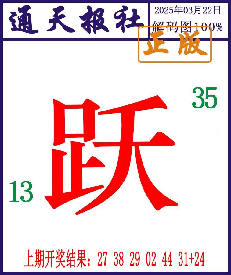 081期通天报解码图[图]