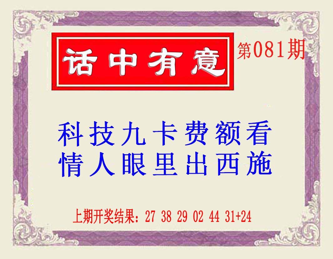 081期话中有意(另版)[图]