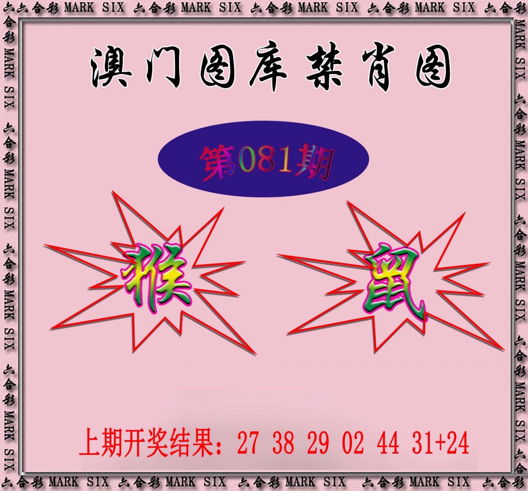 081期统一禁肖图[图]