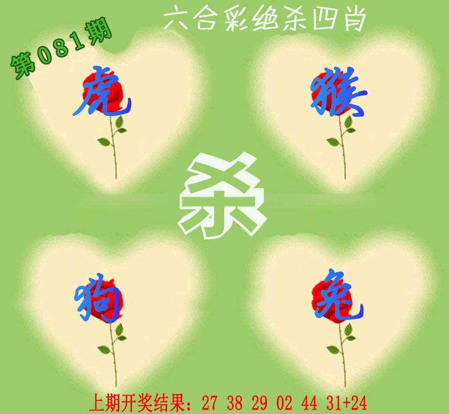 081期赛马会绝杀四肖[图]