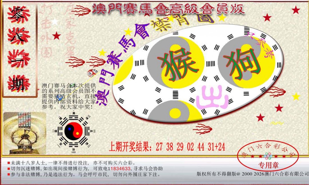 081期赛马会高级禁肖图[图]