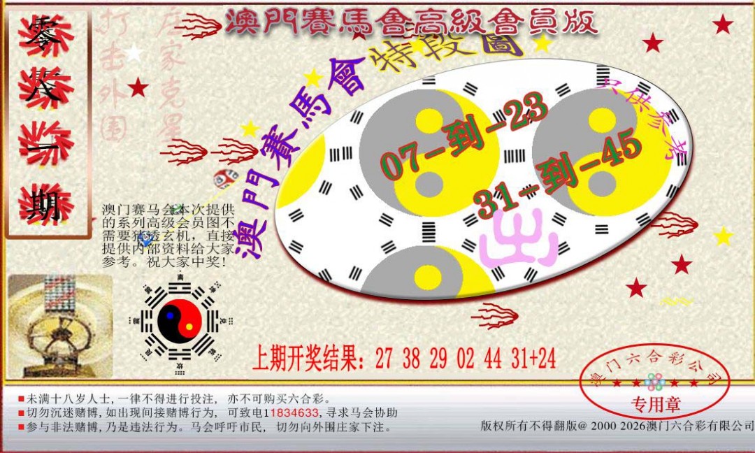 081期赛马会高级段数图[图]