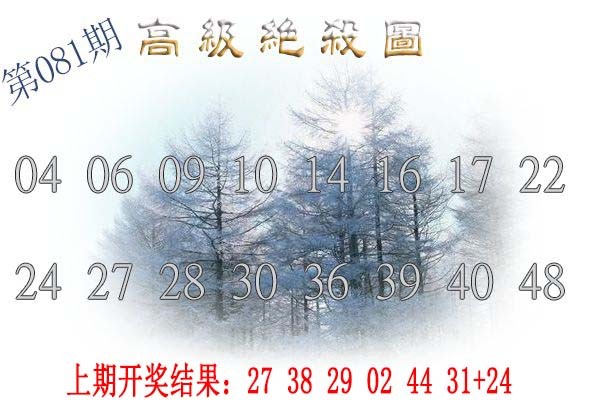 081期高级内部绝杀[图]