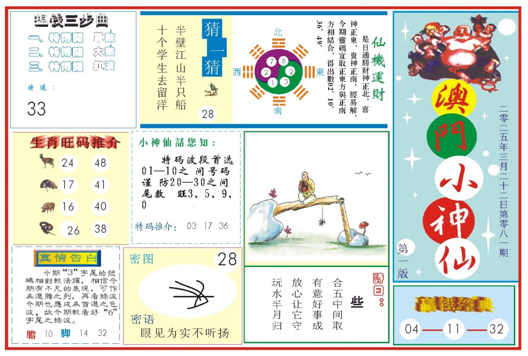 081期小神仙-1[图]