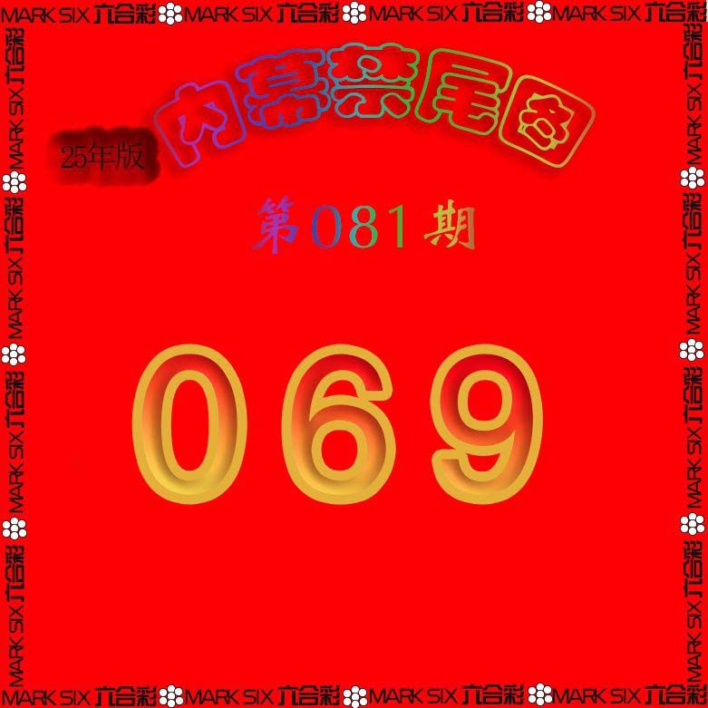 081期生财有道杀三尾[图]