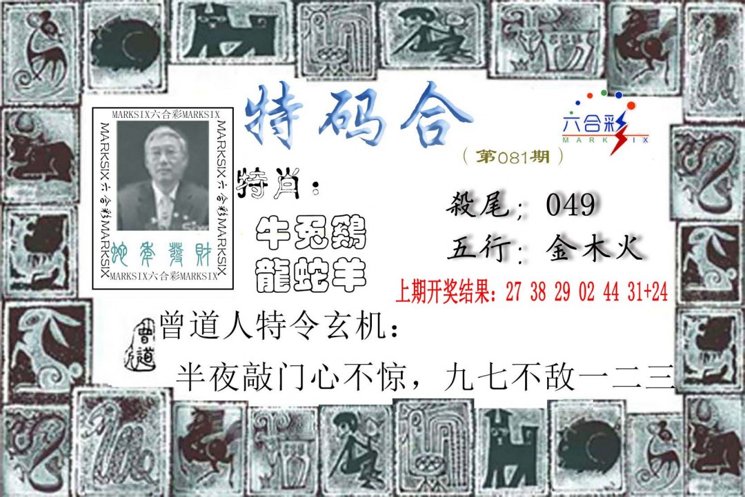 081期特准特码令[图]