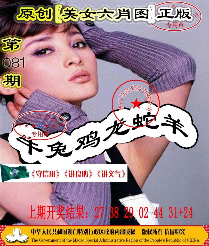 081期另版美女六肖图[图]