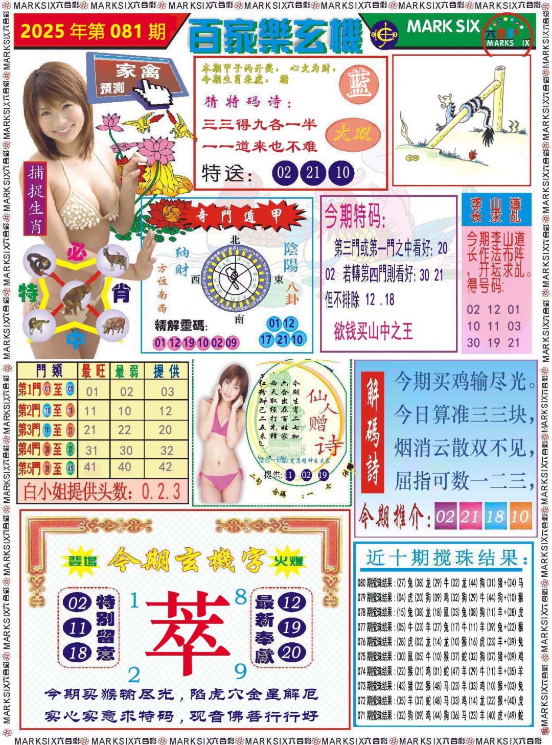 081期百家乐玄机[图]