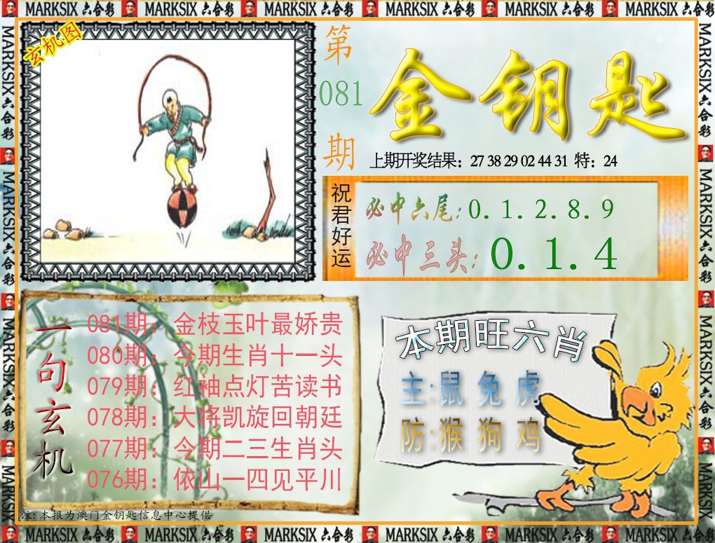 081期金钥匙[图]