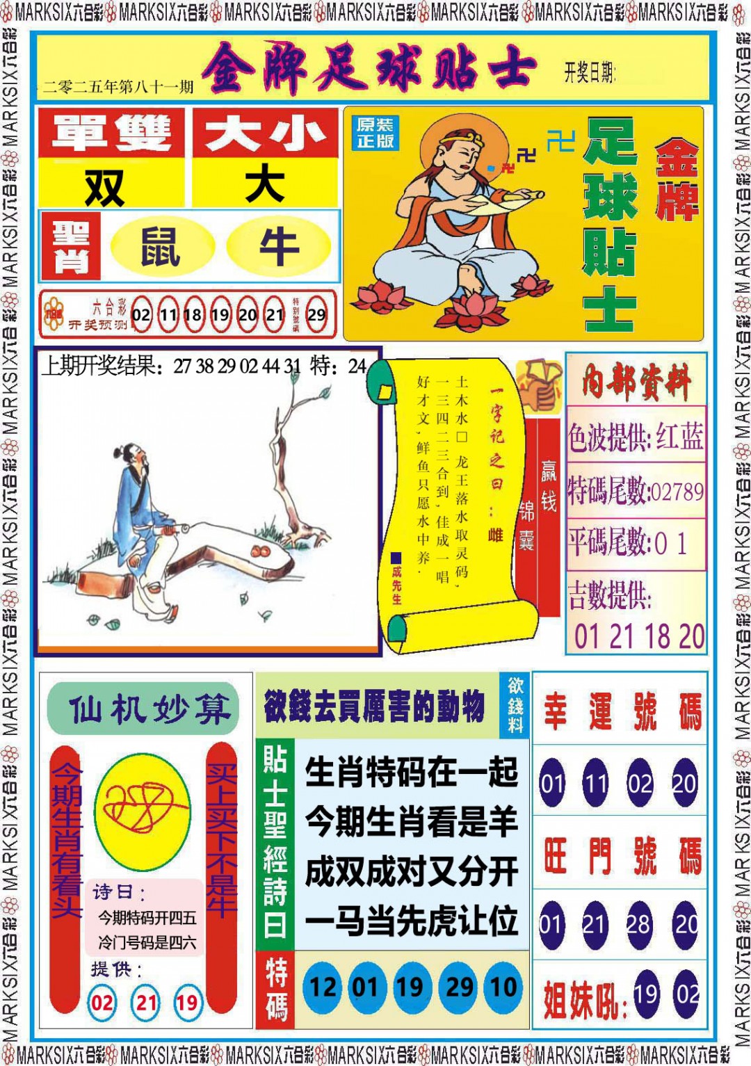 081期金牌足球贴士[图]