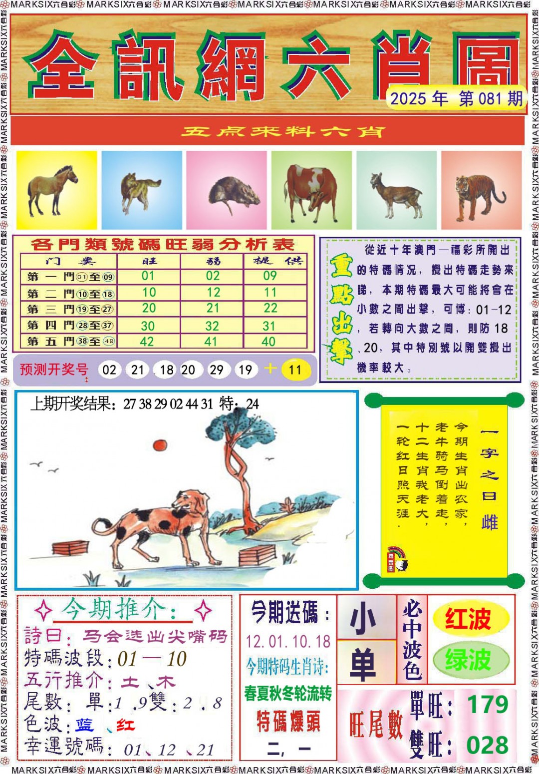 081期全讯网六肖图[图]