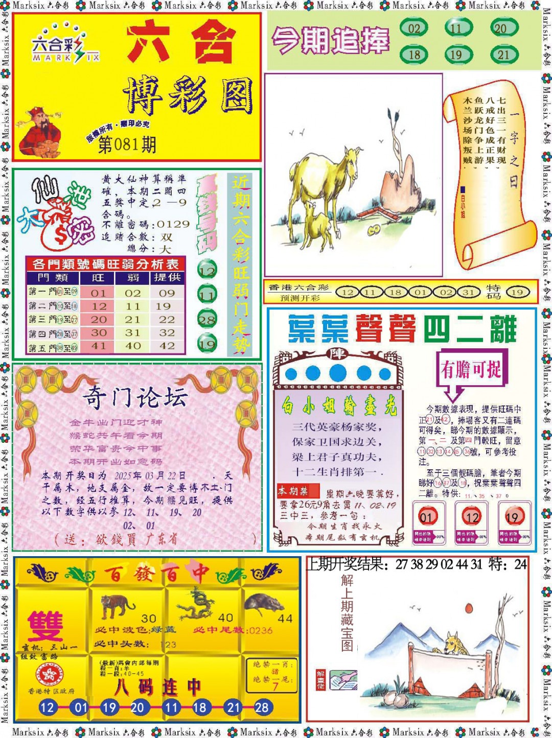 081期六合博彩图[图]