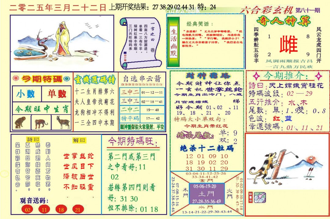 081期六合玄机[图]