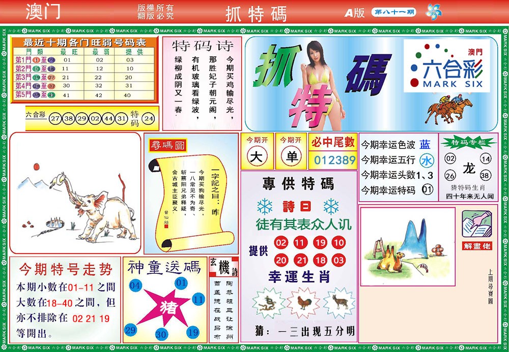 081期118抓特码A[图]