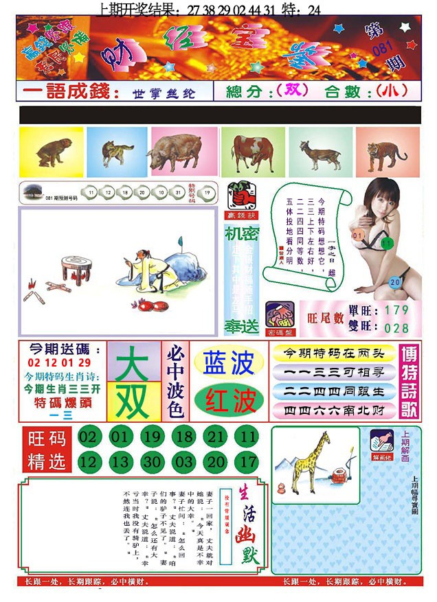 081期118财经宝鉴[图]