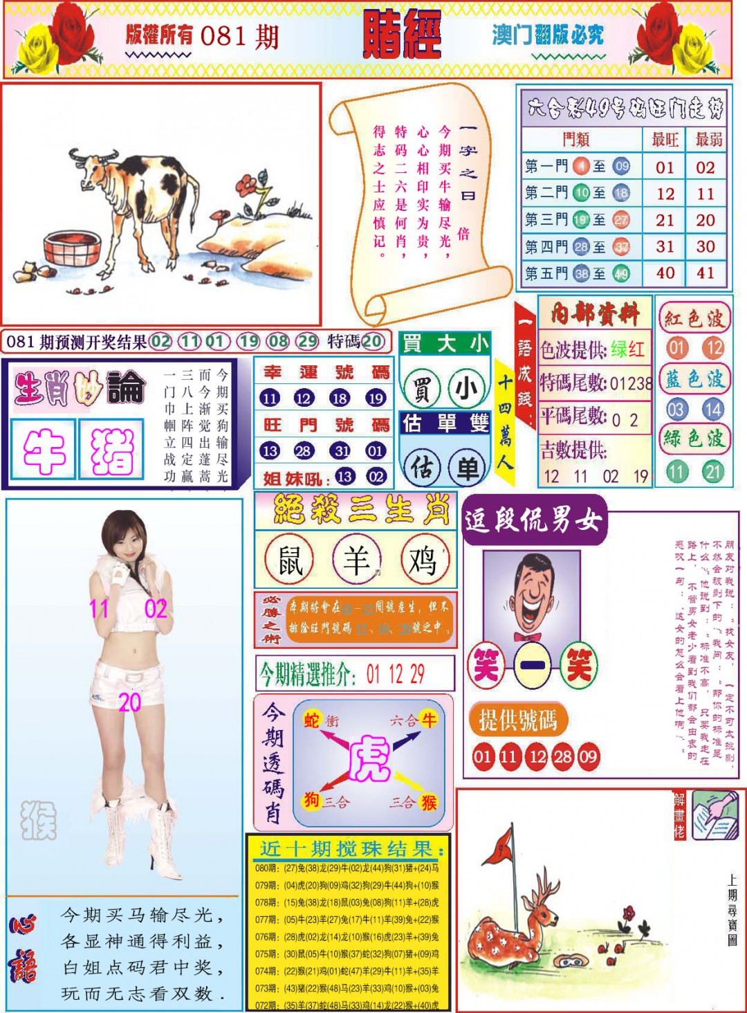 081期118赌经[图]