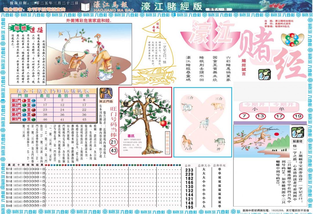 081期濠江赌经A[图]
