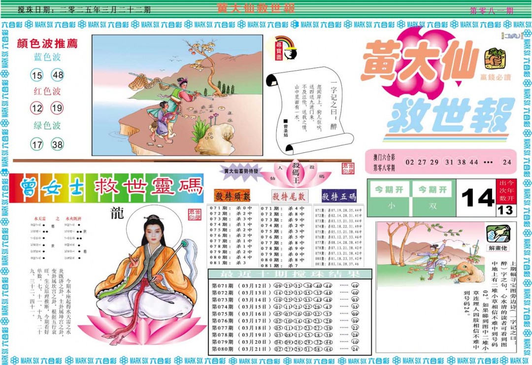 081期黄大仙救世A[图]