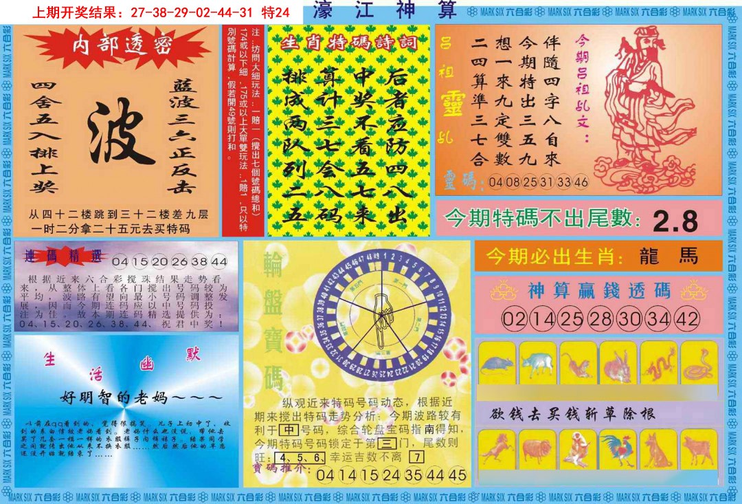 081期濠江神算B[图]
