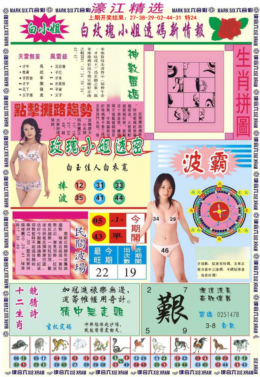 081期濠江精选B[图]