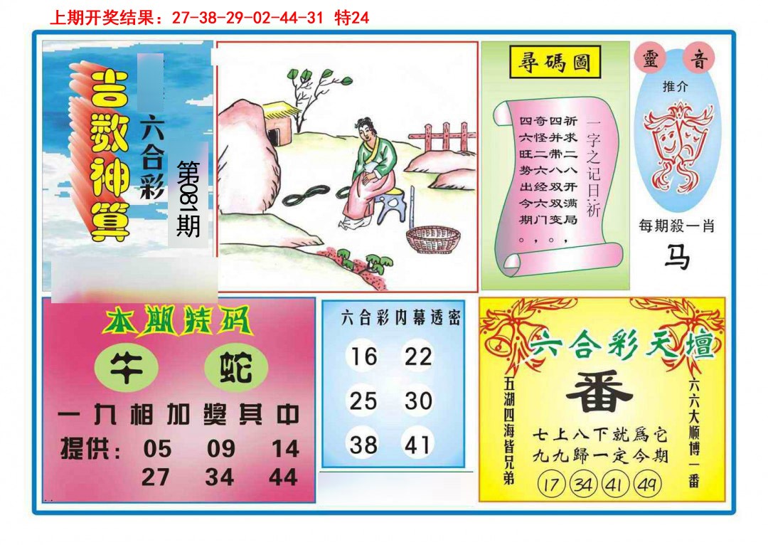 081期吉数神算[图]