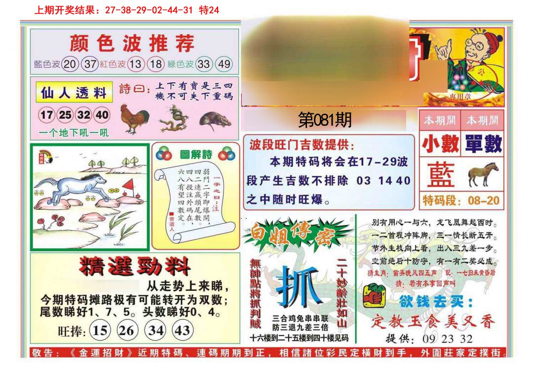 081期金运招财[图]