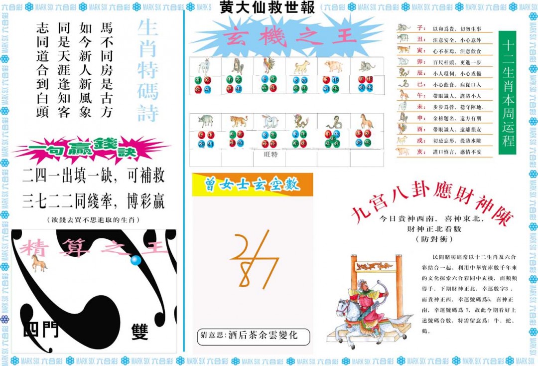 081期黄大仙救世B[图]