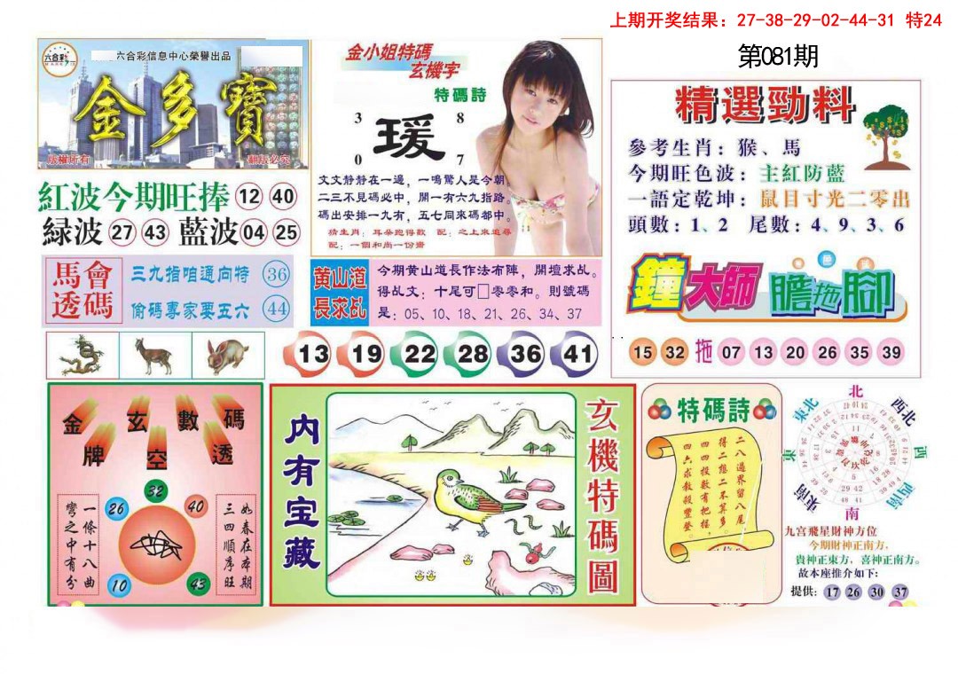 081期金多宝[图]