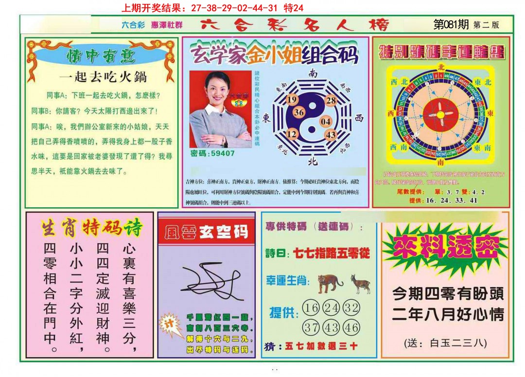 081期名人榜B[图]