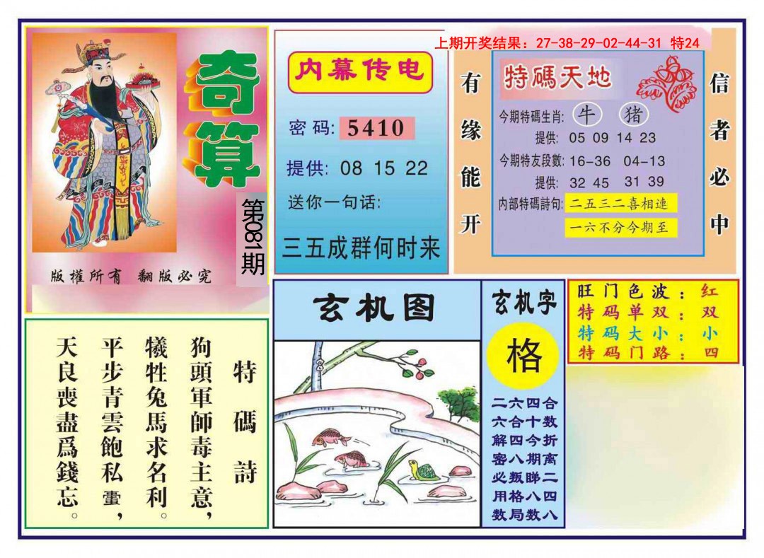 081期奇算[图]