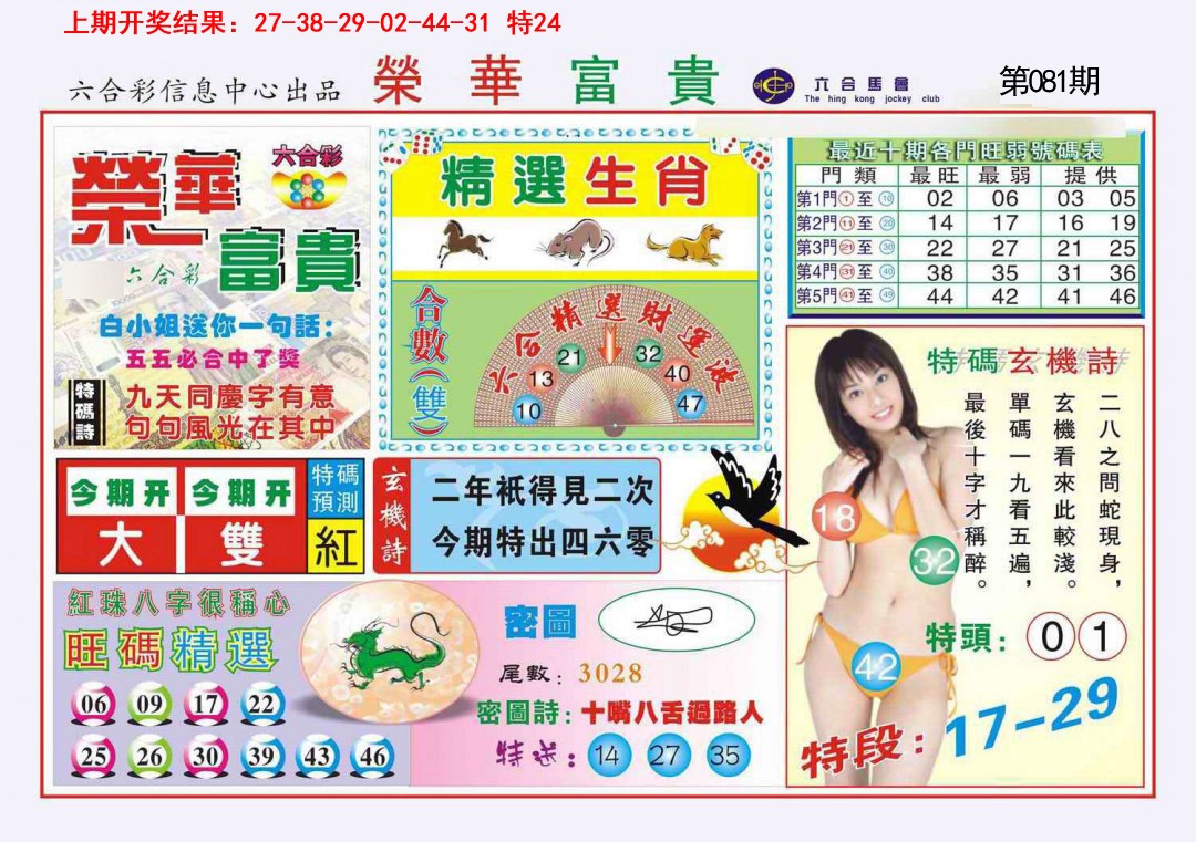 081期荣华富贵[图]