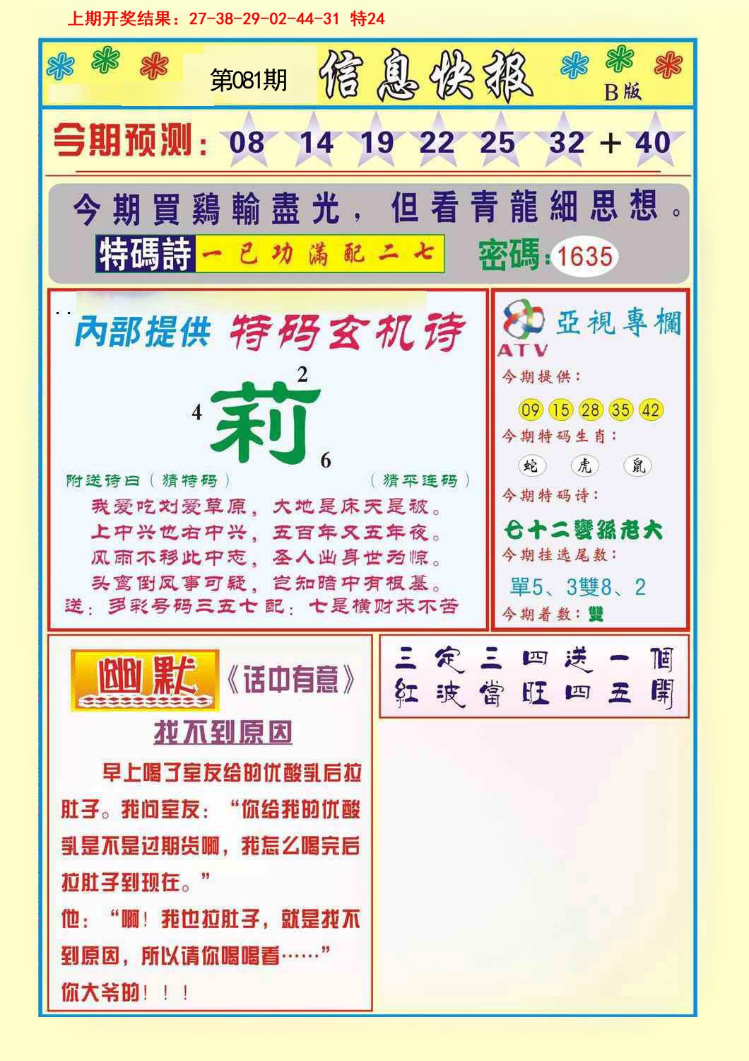 081期信息快报B[图]