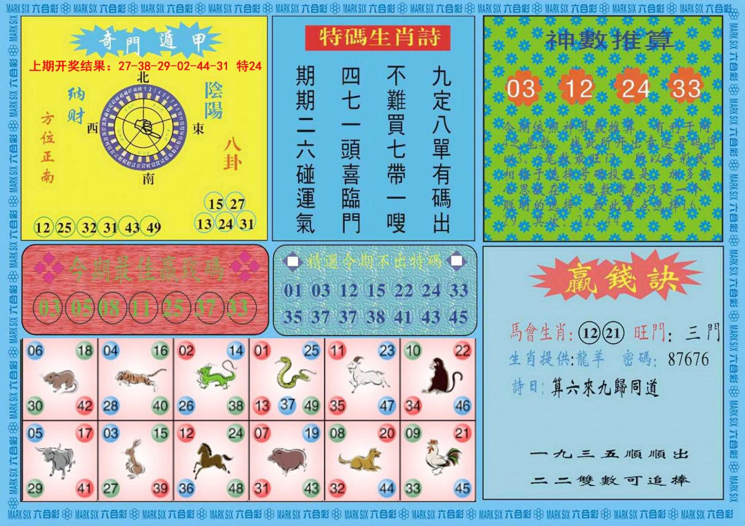 081期黄大仙灵码B[图]