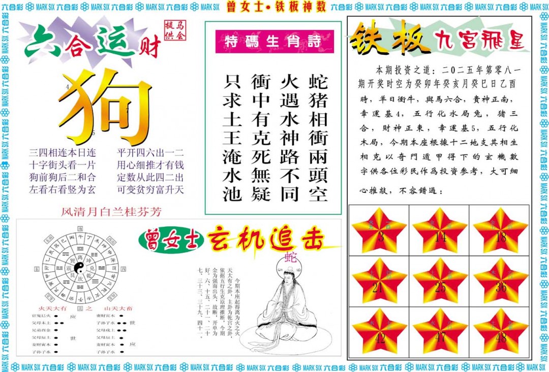 081期曾女士铁板神数B[图]