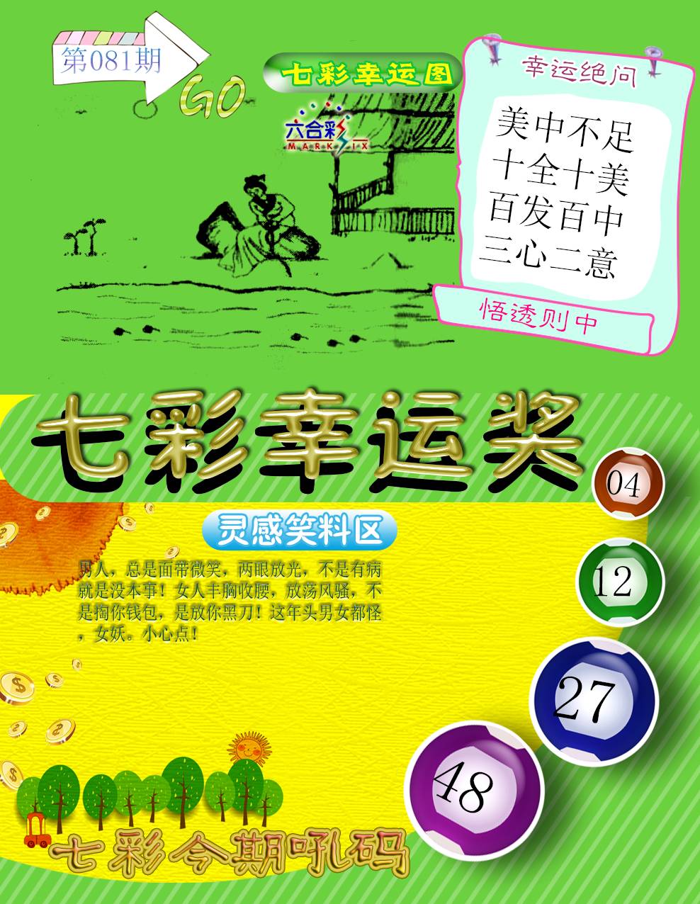 081期七彩幸运奖[图]