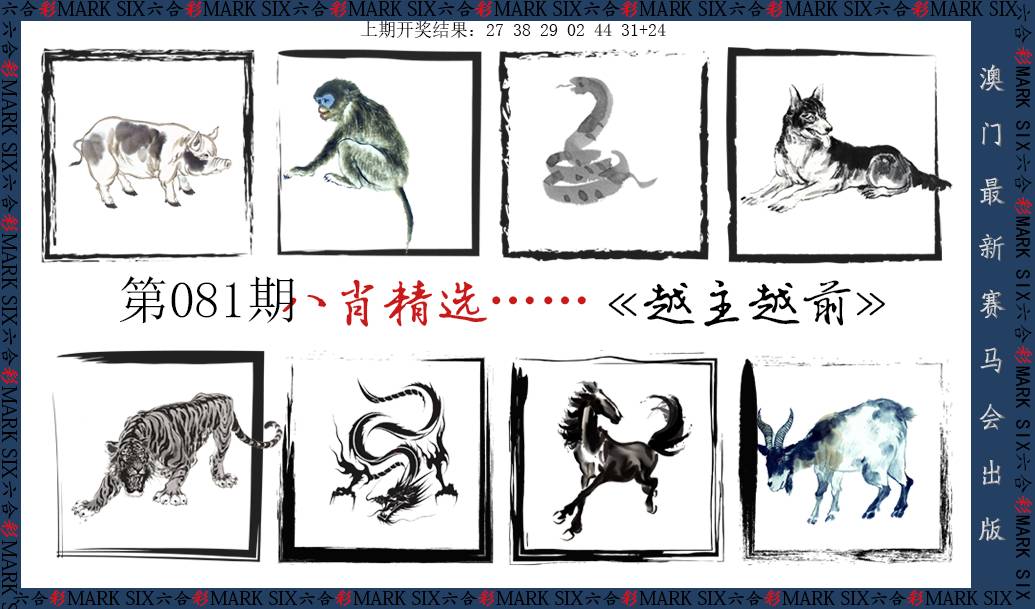 081期八肖精选[图]