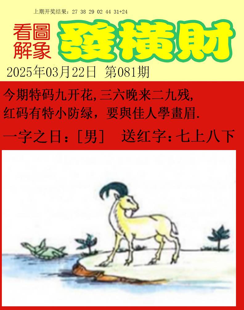 081期梦里寻码[图]