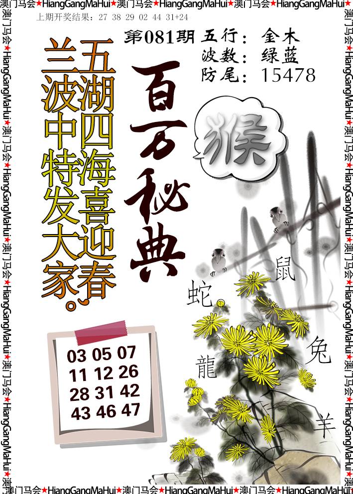 081期百万秘典[图]