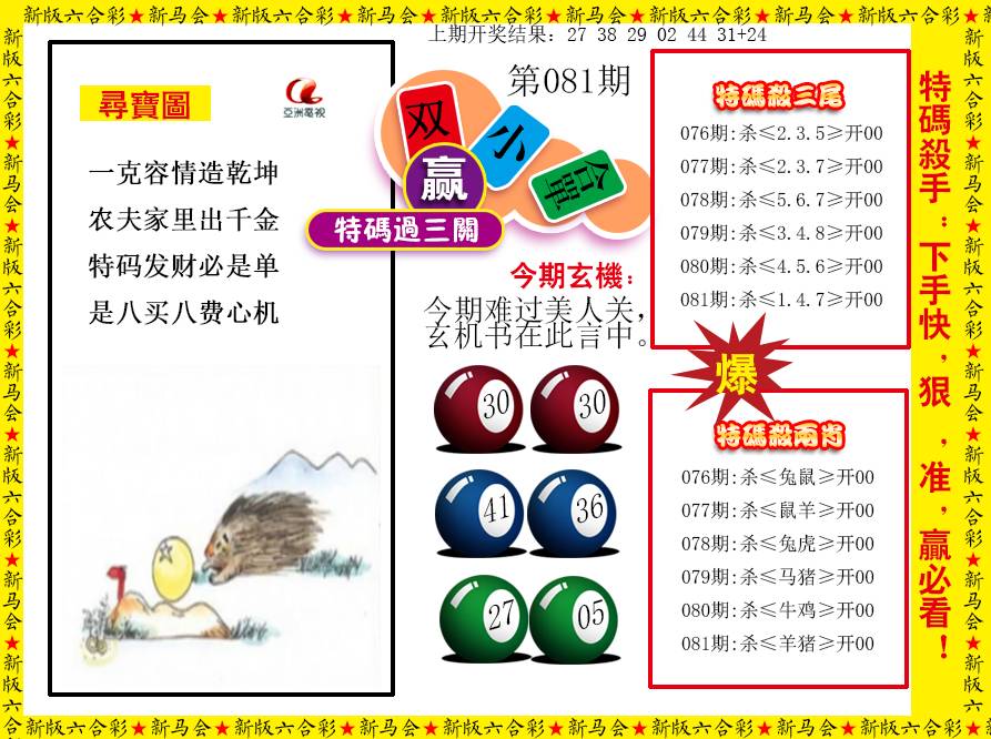 081期特码过三关[图]