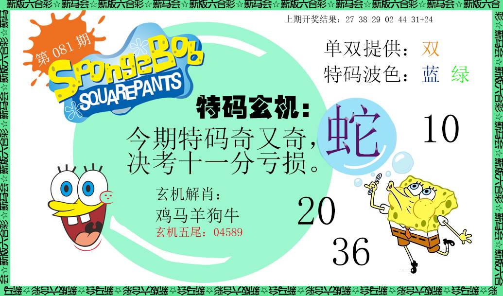 081期新特码玄机[图]