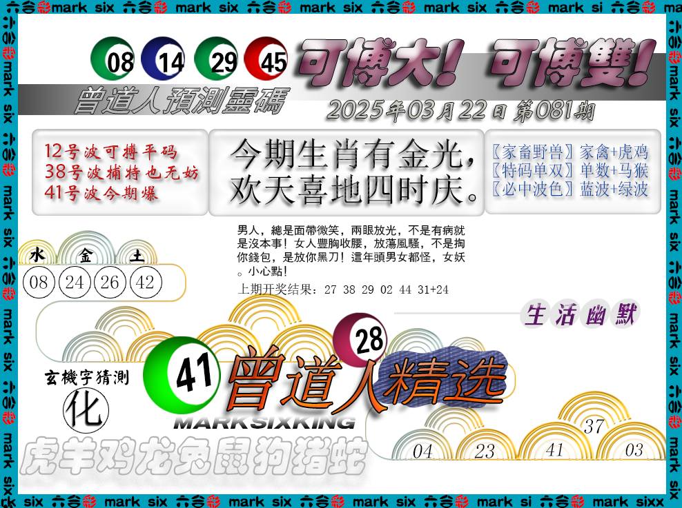 081期曾道人精选[图]