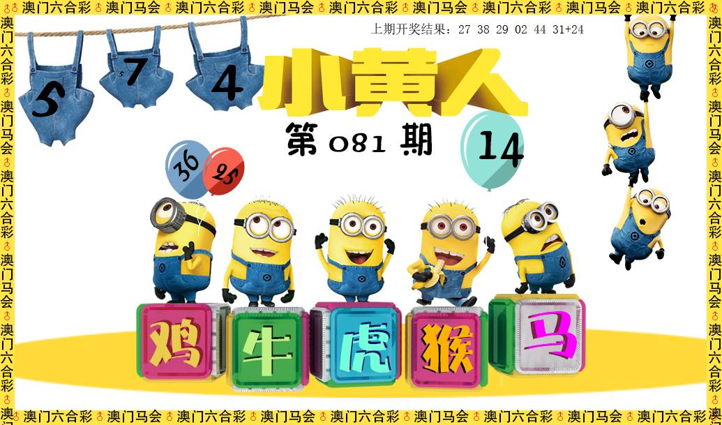 081期小黄人[图]