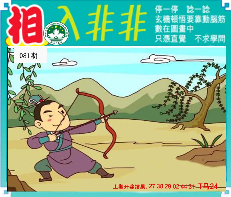 081期相入非非[图]