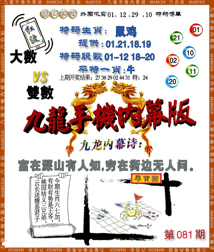 081期手机内幕[图]