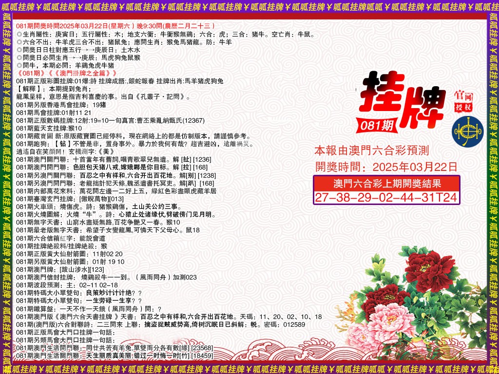 081期挂牌1[图]