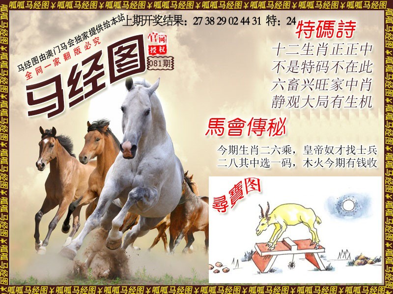 081期马经1[图]