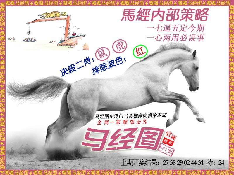 081期马经5[图]